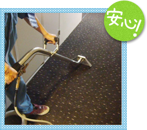 定期清掃 大阪の清掃会社ソウアの定期清掃 カーペット清掃